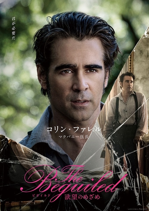 「The Beguiled/ビガイルド 欲望のめざめ」よりマクバニーのキャラクターポスター。