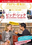 「ビッグ・シック ぼくたちの大いなる目ざめ」ポスタービジュアル