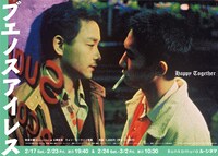 「ブエノスアイレス」チラシビジュアル (c)1997, 2008 Block 2 Pictures Inc. All Rights Reserved.