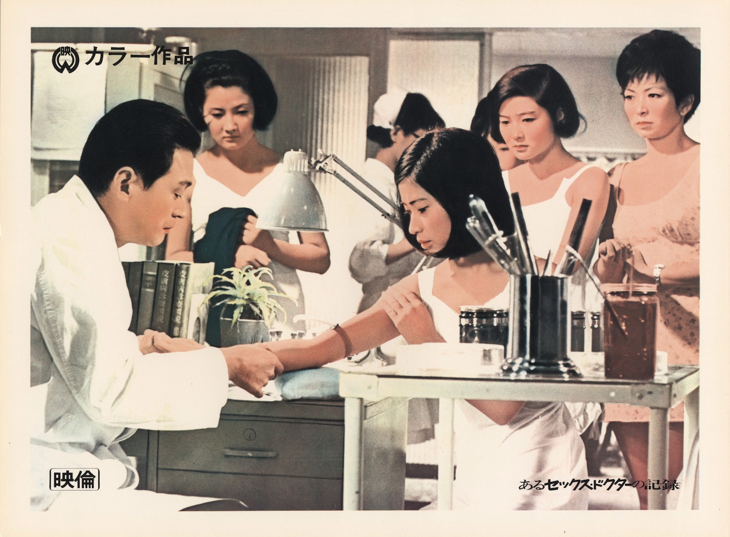 「あるセックス・ドクターの記録」