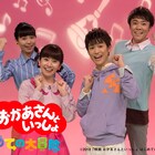 「おかあさんといっしょ」映画化!お兄さんとお姉さんがスタジオを飛び出す