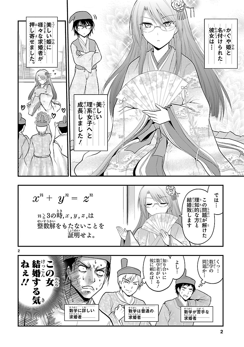 「理系が恋に落ちたので証明してみた。」番外編の2ページ目。