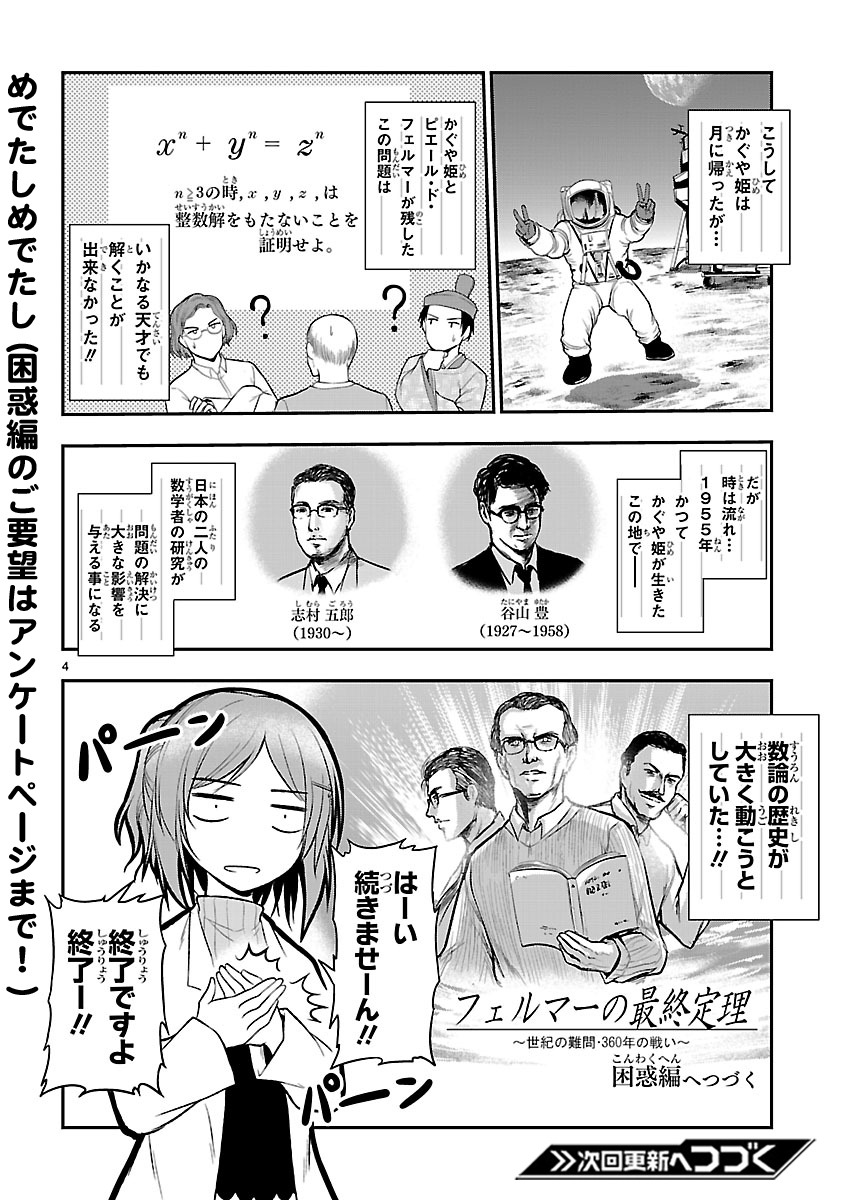 「理系が恋に落ちたので証明してみた。」番外編の4ページ目。