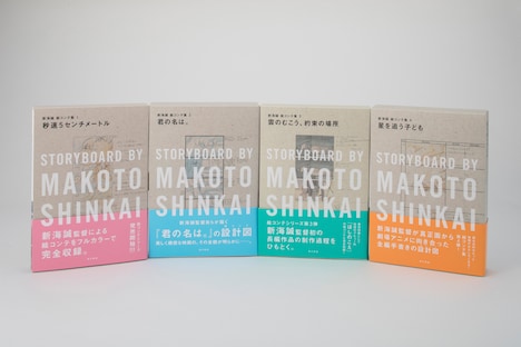 「新海誠絵コンテ集」集合図