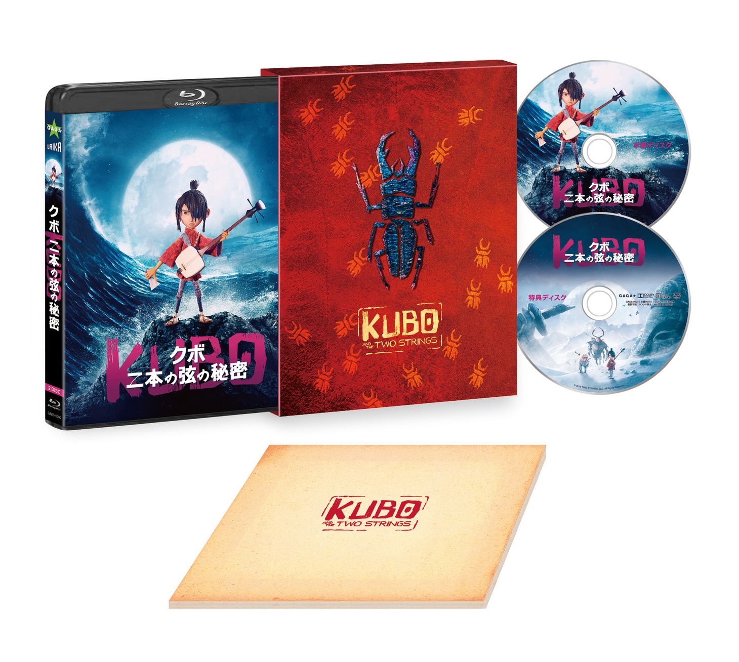 「『KUBO／クボ 二本の弦の秘密』プレミアム・エディション」展開図