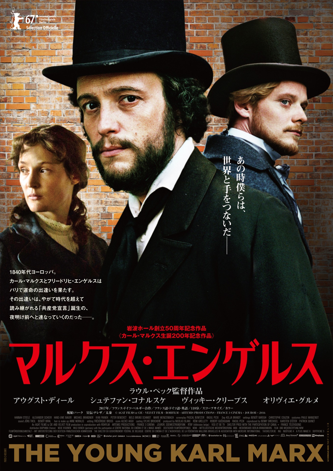 「マルクス・エンゲルス」メインビジュアル (c)AGAT FILMS & CIE - VELVET FILM - ROHFILM - ARTEMIS PRODUCTIONS - FRANCE 3 CINEMA – JOUROR – 2016