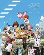 「デジモンアドベンチャー tri. 第6章『ぼくらの未来』」Blu-ray / DVD ジャケット
