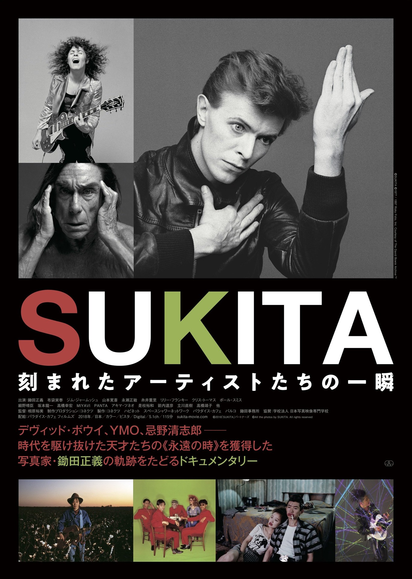「SUKITA 刻まれたアーティストたちの一瞬」キービジュアル