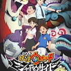 映画「妖怪ウォッチ シャドウサイド」のその後描くTVアニメが4月スタート