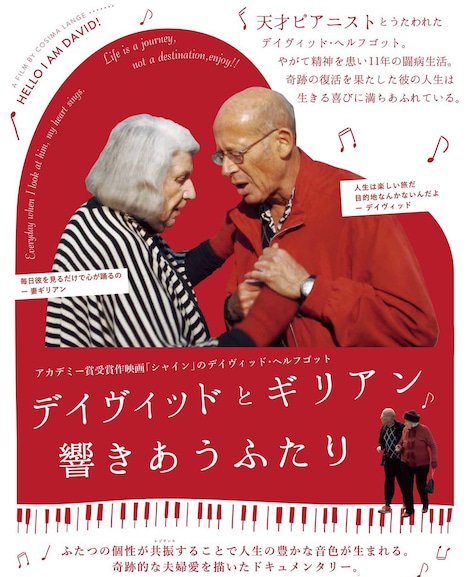 「デイヴィッドとギリアン 響きあうふたり」メインビジュアル