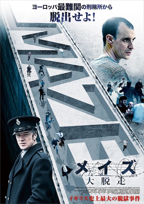 「メイズ 大脱走」チラシビジュアル