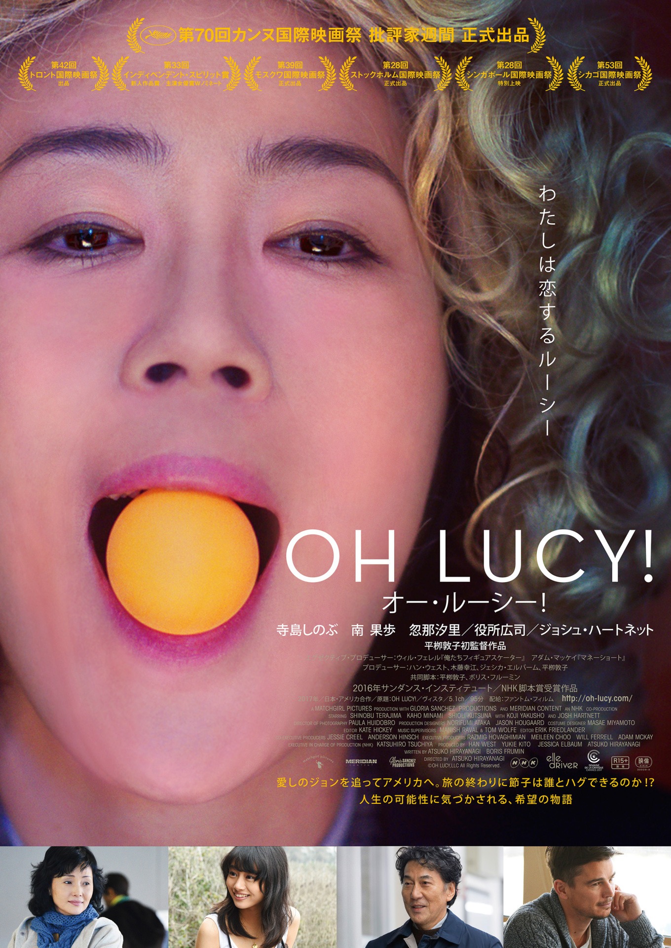 「オー・ルーシー！」メインビジュアル