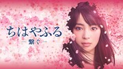 「ちはやふる」番外編がHuluで配信、広瀬すずら主要キャスト総出演