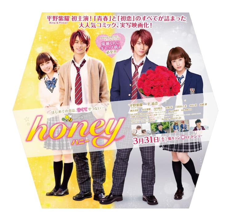 honey」平野紫耀＆平祐奈の大型スタンディが映画館に登場 - 映画ナタリー