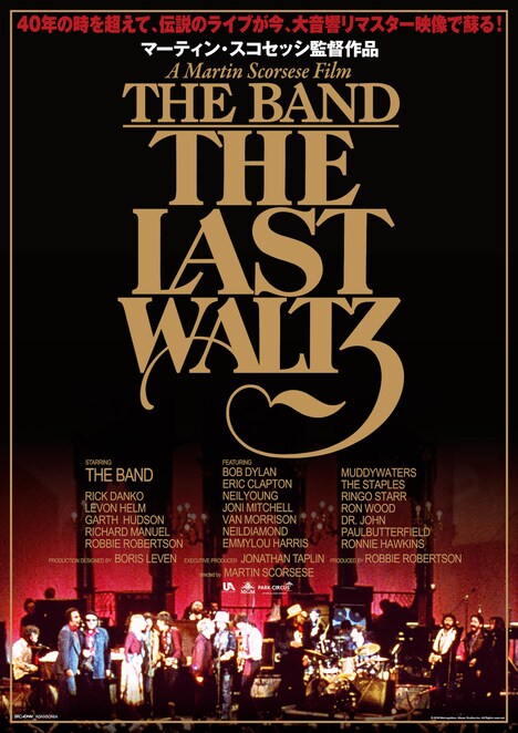 「ラスト・ワルツ」ポスタービジュアル