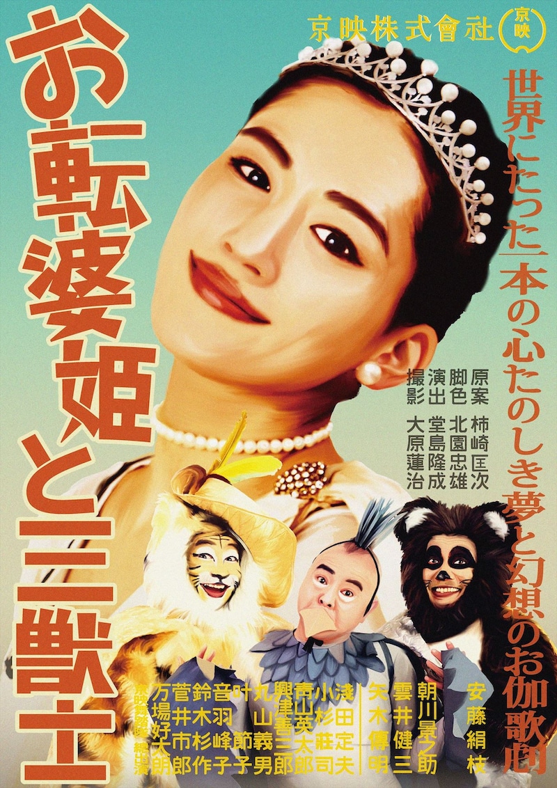 「今夜、ロマンス劇場で」より、劇中に登場する映画のポスタービジュアル。