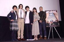 「チェリーボーイズ」初日舞台挨拶にて、左から前野朋哉、柳俊太郎、林遣都、池田エライザ、西海謙一郎。