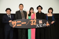「サニー/32」初日舞台挨拶の様子。左から白石和彌、ピエール瀧、北原里英、リリー・フランキー、門脇麦。
