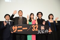 「サニー/32」初日舞台挨拶の様子。左から白石和彌、ピエール瀧、北原里英、リリー・フランキー、門脇麦。