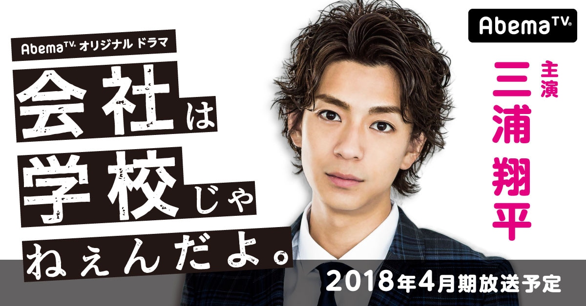 「会社は学校じゃねぇんだよ」ビジュアル