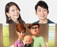 上段左からママ役の乙葉、パパ役の石田明（NON STYLE）、下段は「ボス・ベイビー」場面写真。