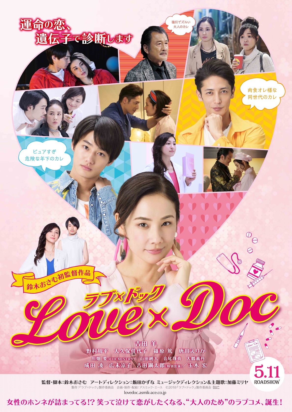 「ラブ×ドック」ポスタービジュアル