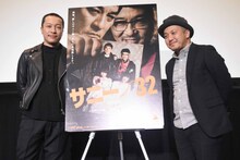 左から音尾琢真、白石和彌。