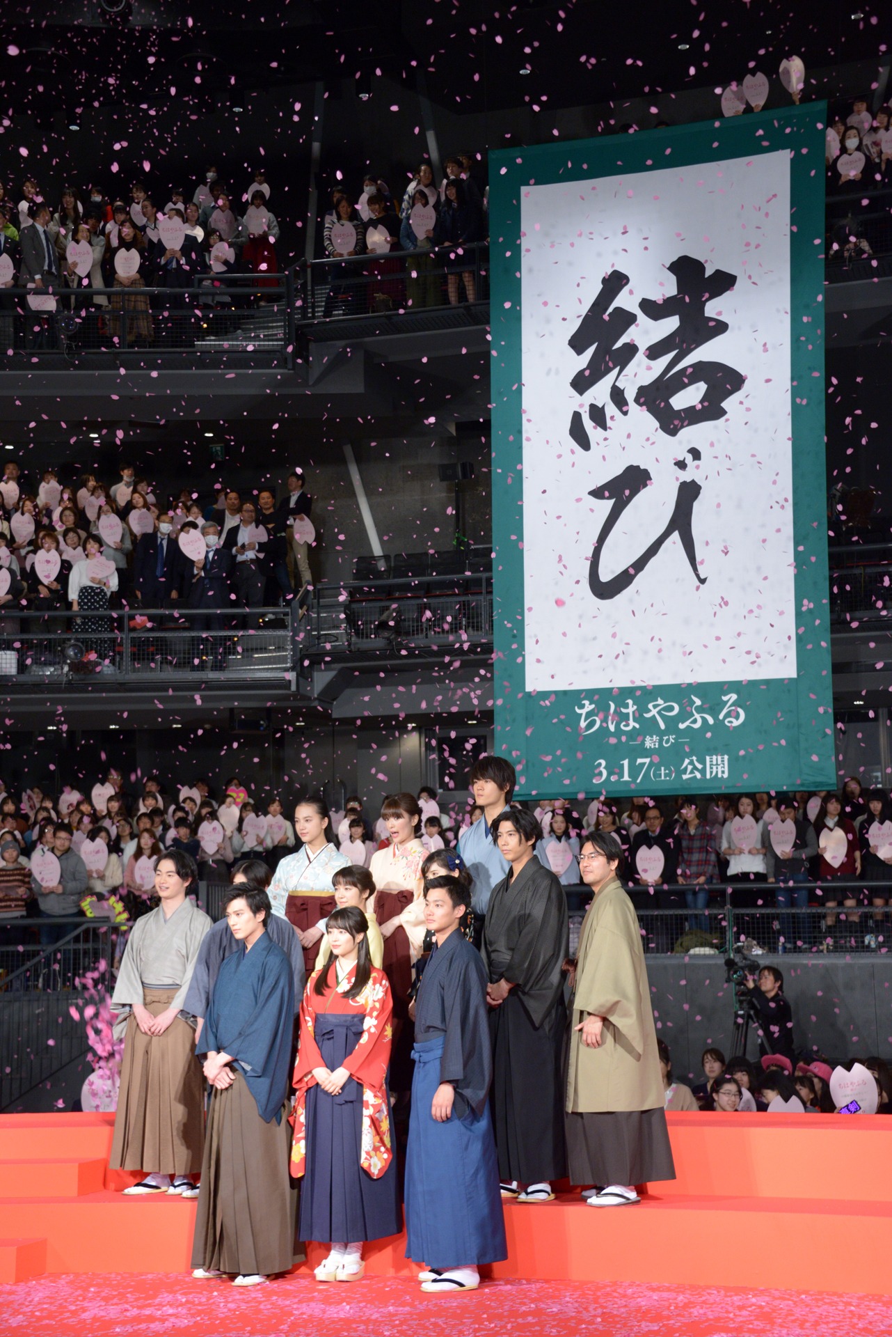 「ちはやふる －結び－」完成披露試写会の様子。