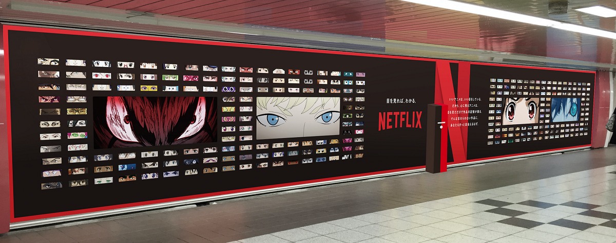 「Netflixアニ“目”ジャック@新宿」展示イメージ