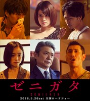 「ゼニガタ」追加キャスト。左上から時計回りに小林且弥、佐津川愛美、田中俊介、渋川清彦、升毅、安達祐実。