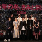 「冬きみ」イベントで北村一輝が岩田剛典とのデートシーン熱望、m-floは主題歌披露