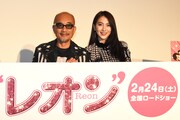 「レオン」公開直前イベントより、左から竹中直人、知英。