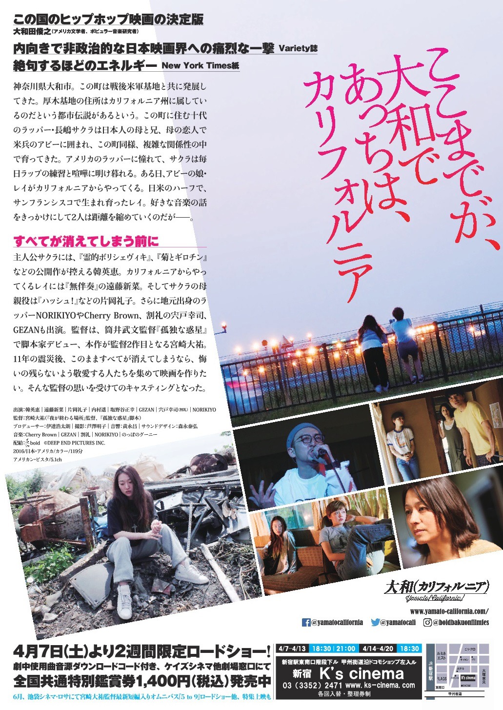 「大和（カリフォルニア）」チラシ裏