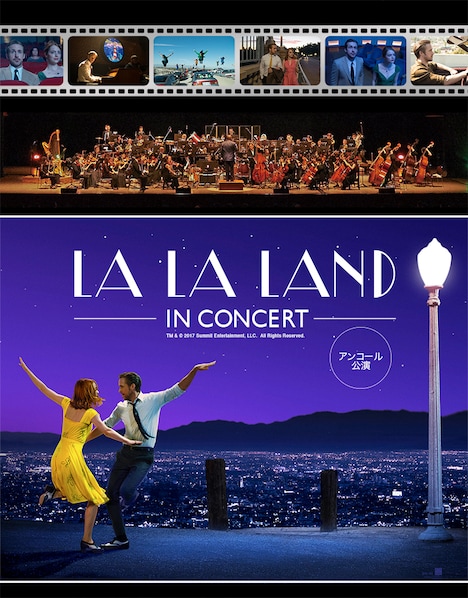 「ラ・ラ・ランド in コンサート」ポスタービジュアル