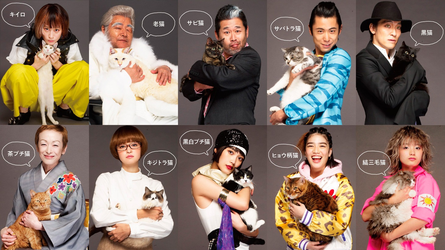 「猫は抱くもの」“猫”キャスト。上段左からコムアイ、岩松了、藤村忠寿、内田健司、久場雄太。下段左から今井久美子、小林涼子、林田岬優、木下愛華、蒔田彩珠。