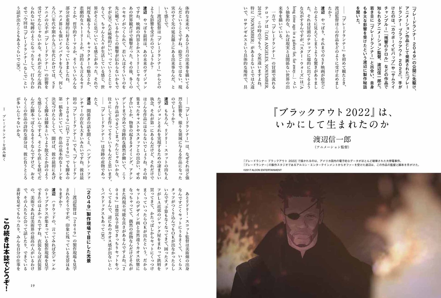 kotoba2018年春号「ブレードランナー 2019-2049」中面の渡辺信一郎インタビュー。