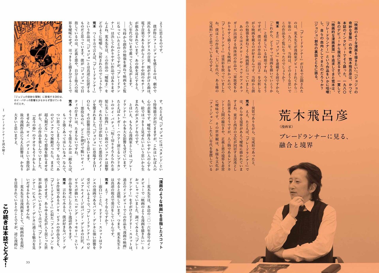 kotoba2018年春号「ブレードランナー 2019-2049」中面の荒木飛呂彦インタビュー。