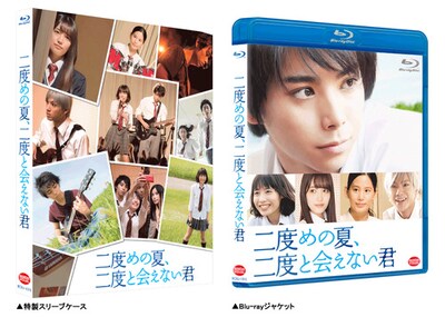 「二度めの夏、二度と会えない君」特装限定版Blu-rayの特製スリーブケース（左）とジャケット（右）。