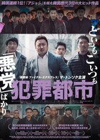 「犯罪都市」ポスタービジュアル