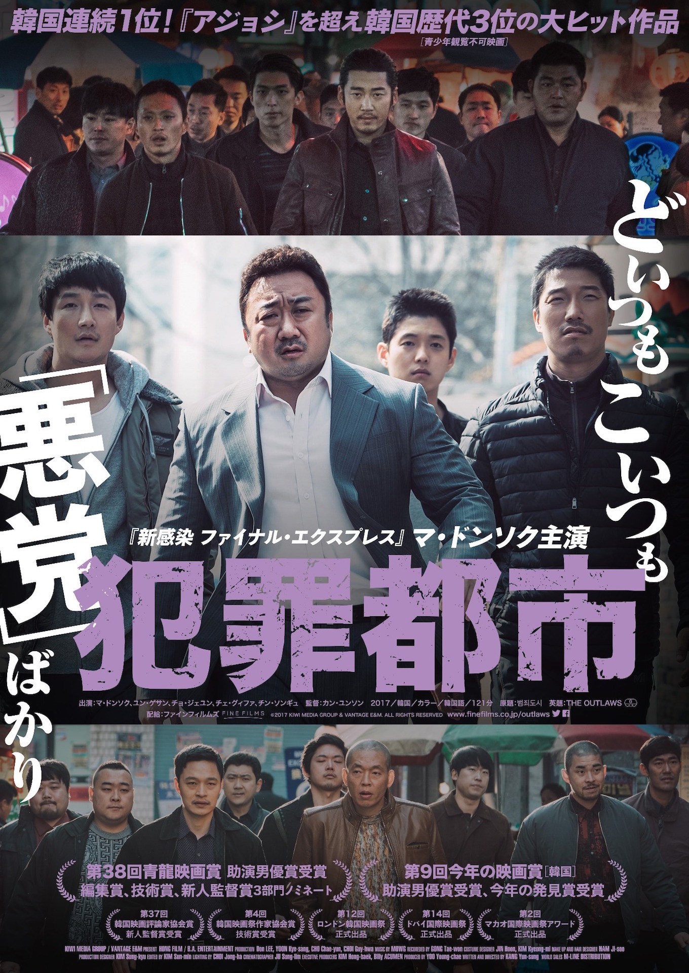 「犯罪都市」ポスタービジュアル