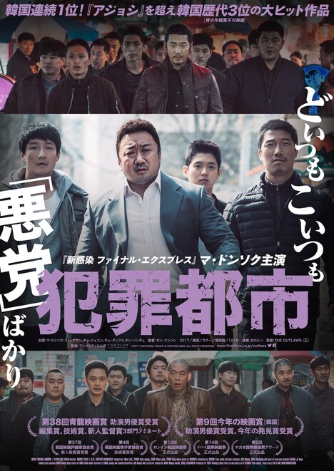 「犯罪都市」ポスタービジュアル