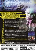 「サムライと愚か者‐オリンパス事件の全貌‐」チラシ裏