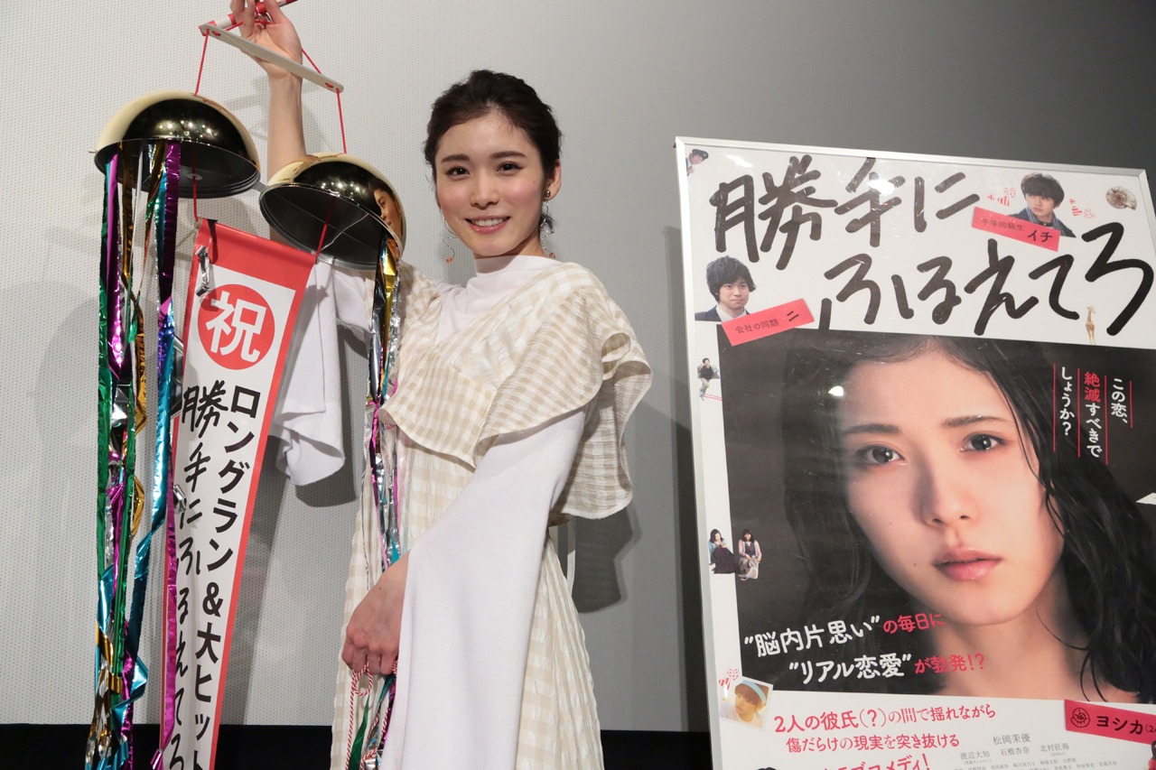 松岡茉優