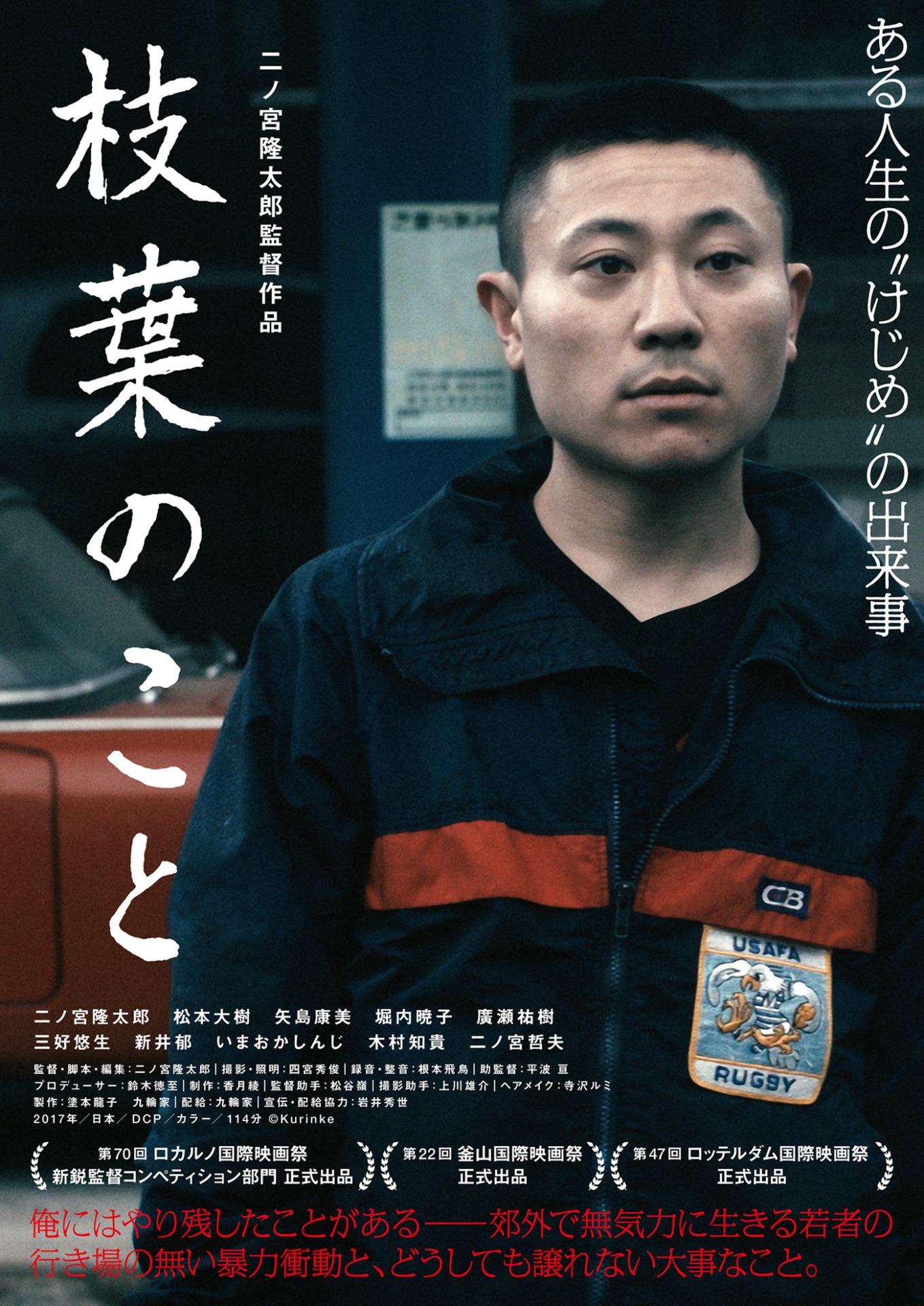「枝葉のこと」ポスタービジュアル