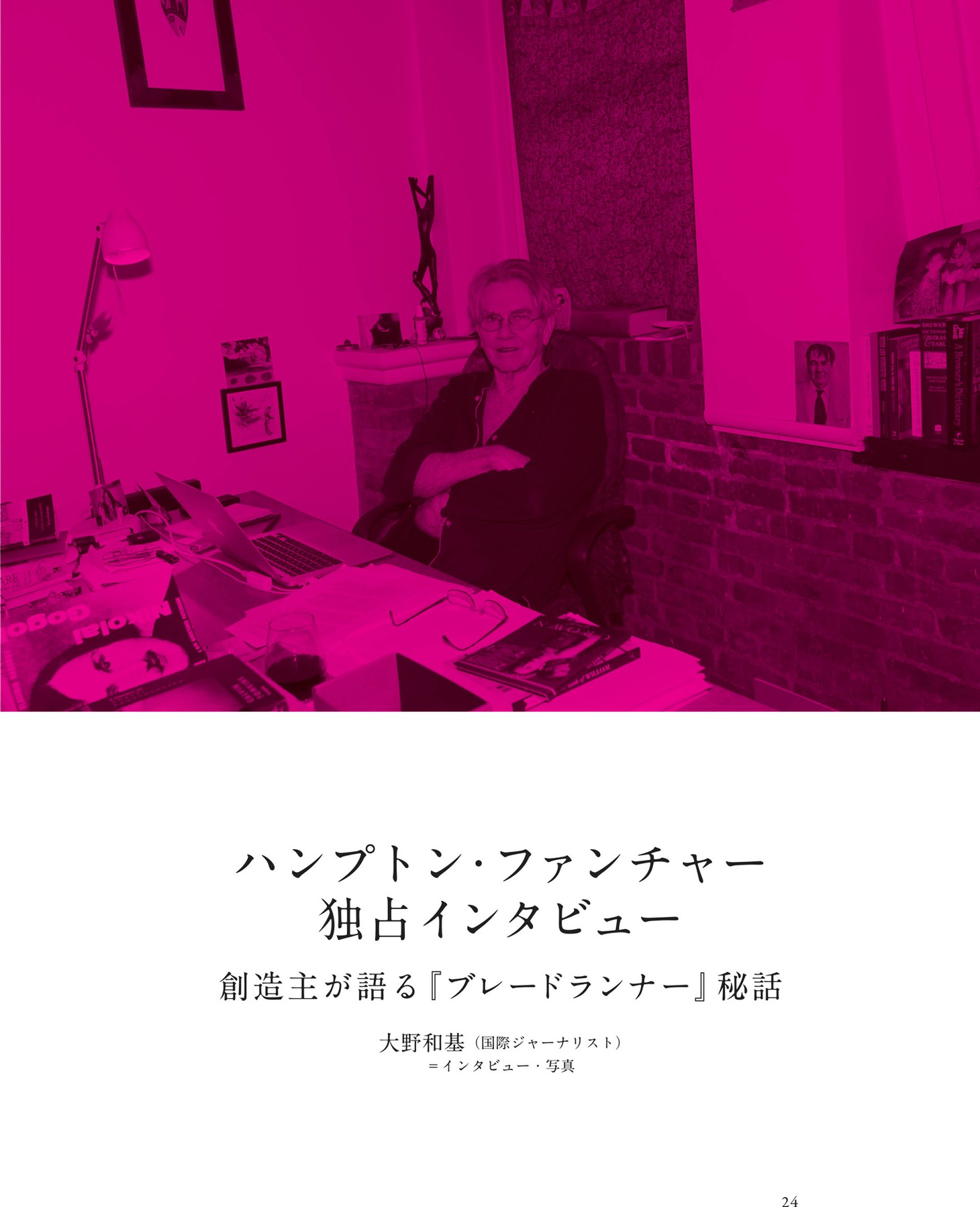 kotoba2018年春号「ブレードランナー 2019-2049」中面のハンプトン・ファンチャーインタビュー。