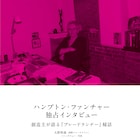 「ブレードランナー」特集号に脚本家や渡辺信一郎、荒木飛呂彦のインタビュー掲載
