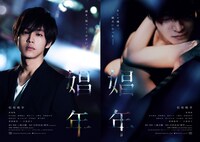 「娼年」ポスタービジュアル