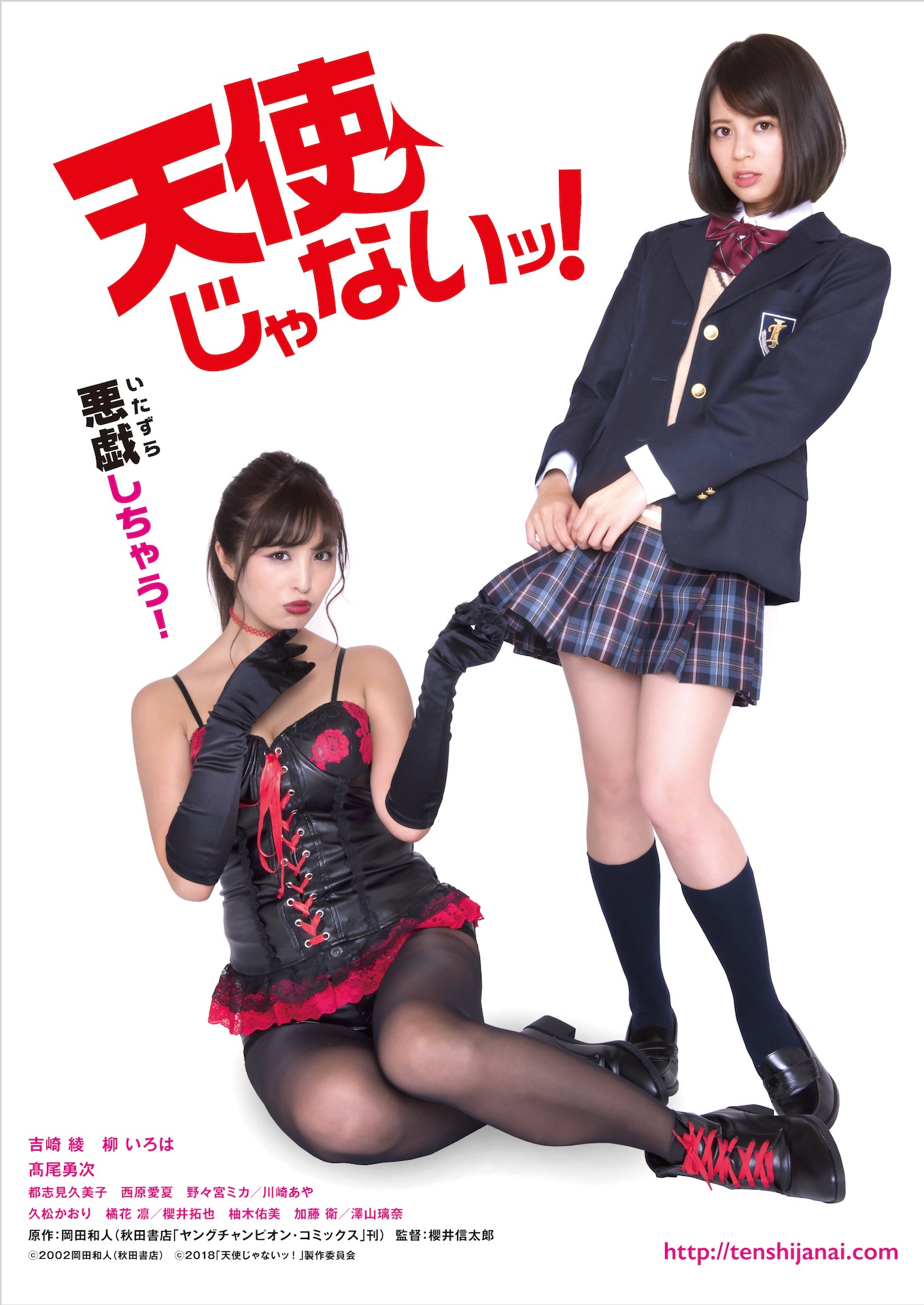 「天使じゃないッ！」ビジュアル