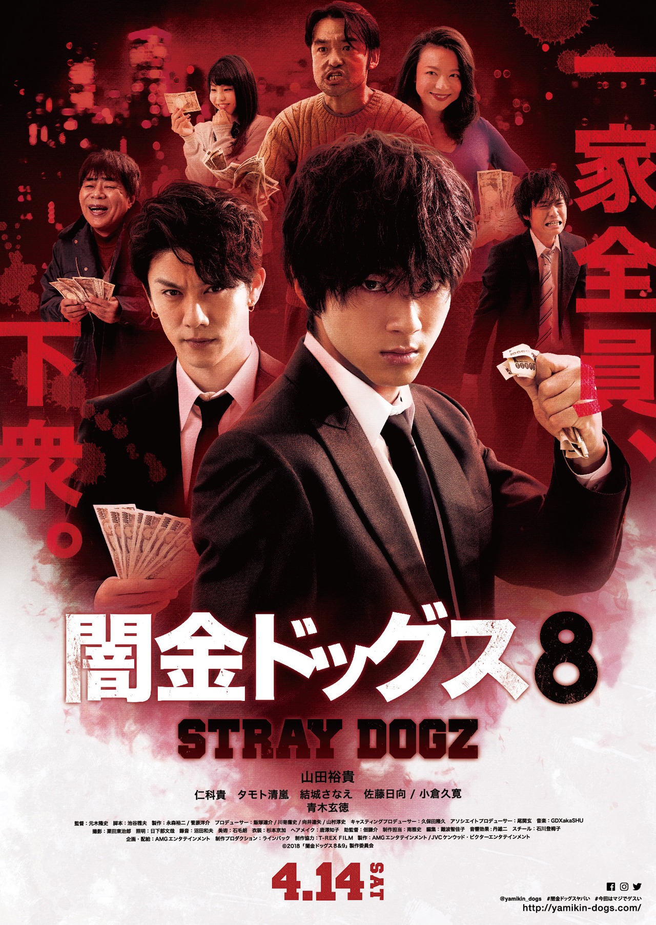 「闇金ドッグス8」ポスタービジュアル