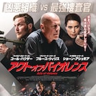ブルース・ウィリスが人身売買組織と戦う「アクト・オブ・バイオレンス」公開